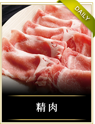 product_meat